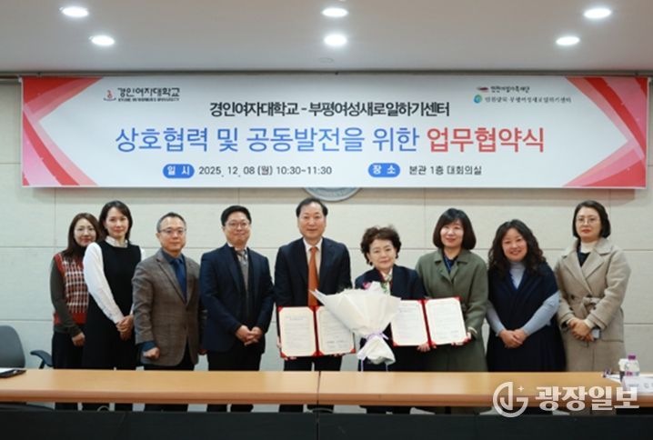 (재)인천여성가족재단-경인여자대학교, 여성 일자리 창출 및 지역사회 발전 위한 업무협약(MOU) 체결
