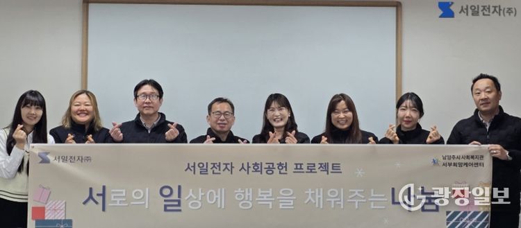 남양주시 서일전자, 서부희망케어센터에 1천만 원 기부…‘서로의 일상에 행복을 채우는 나눔’ 실천