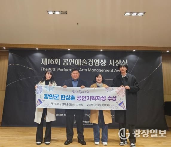 함안문화예술회관 한상훈 공연기획팀장, ‘공연기획자상’ 수상