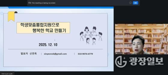 대구시교육청, ‘학교 관리자 학생맞춤통합지원 온라인(Zoom)연수’ 실시