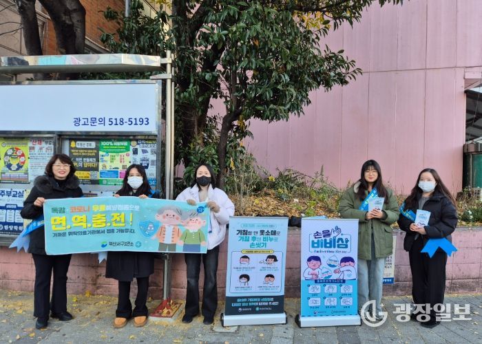 부산 서구보건소 인플루엔자 ‧호흡기 감염병 예방 캠페인 실시