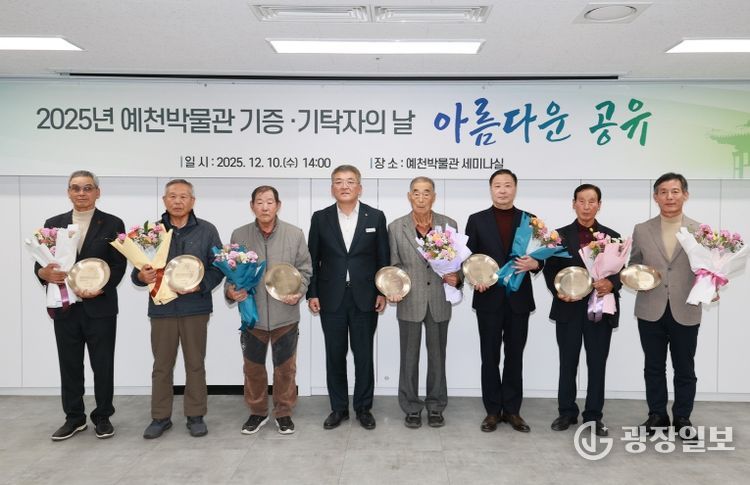 예천박물관 기증 기탁자의 날