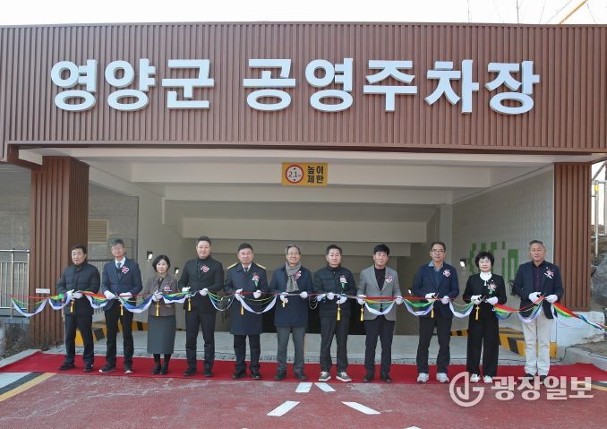 영양군공영주차장 개장식 개최
