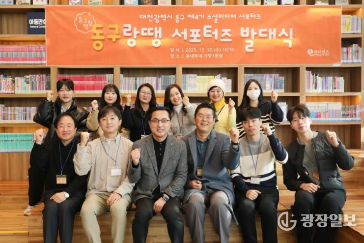 제4기 동구 서포터즈 동그랑땡 발대식 행사 사진