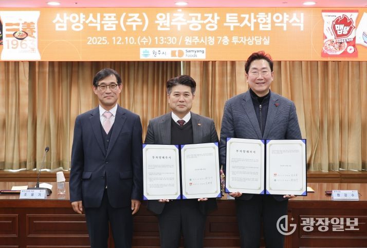 원주시, 향토기업 삼양식품과 공장 신설 투자협약 체결