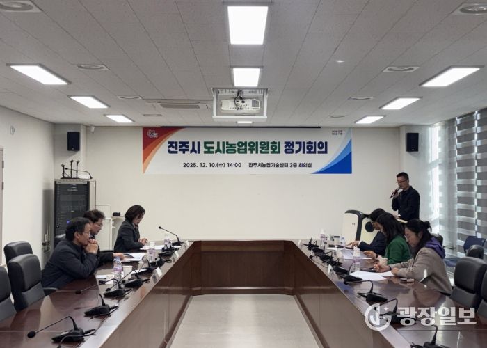 진주시, 도시농업위원회 회의 개최