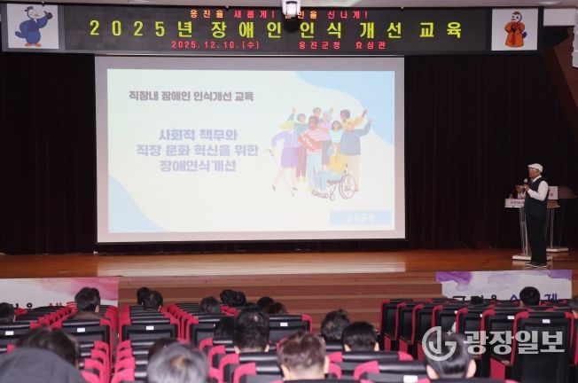 옹진군, 장애인 인식개선 교육 실시