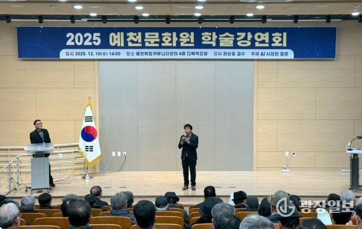 예천문화원, 학술 강연회와 윤리강좌 개최