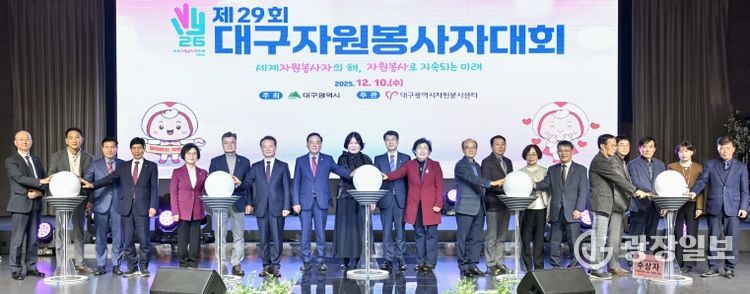 대구, ‘제29회 대구자원봉사자대회’