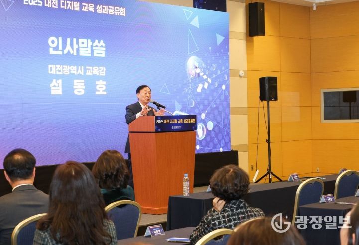 대전교육청, '2025 대전 디지털 교육 성과공유회' 개최