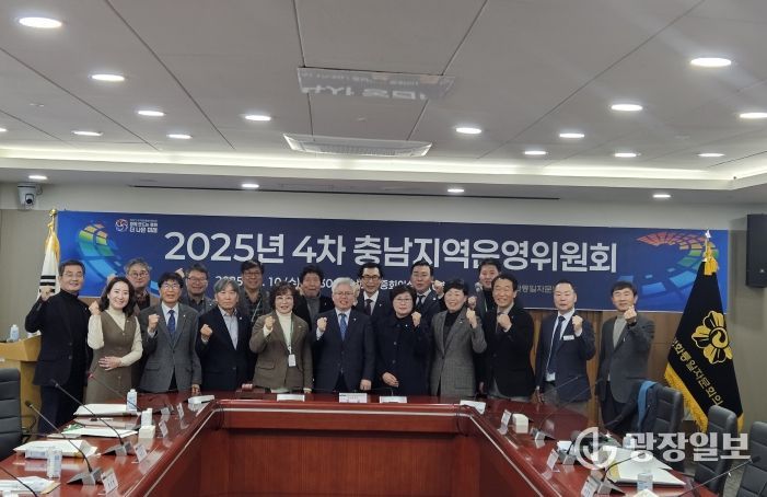 민주평통 충남지역회의, 2025년 4차 운영위원회 개최
