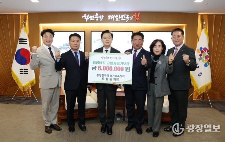 ‘고향 충남’ 발전 위해 따뜻한 마음 전달