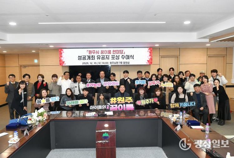 원주시, ‘꿈이룸 한마당’ 숨은 주역들에 표창 수여...헌신에 감사 전해