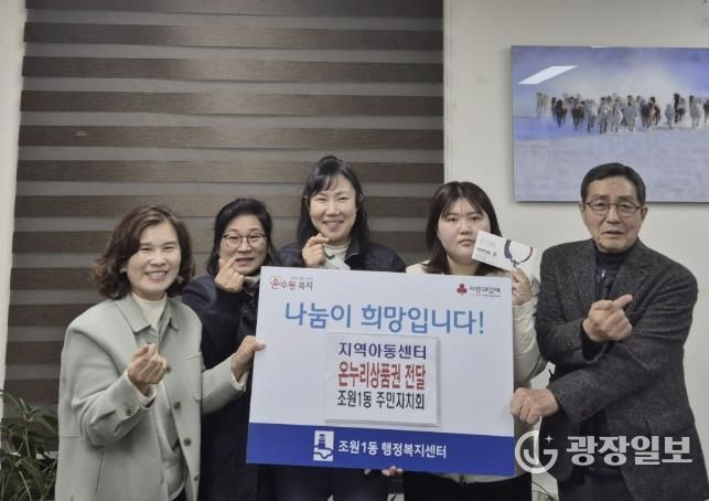 수원시 장안구 조원1동 주민자치회, 연말 맞아 지역아동센터에 온누리 상품권 전달