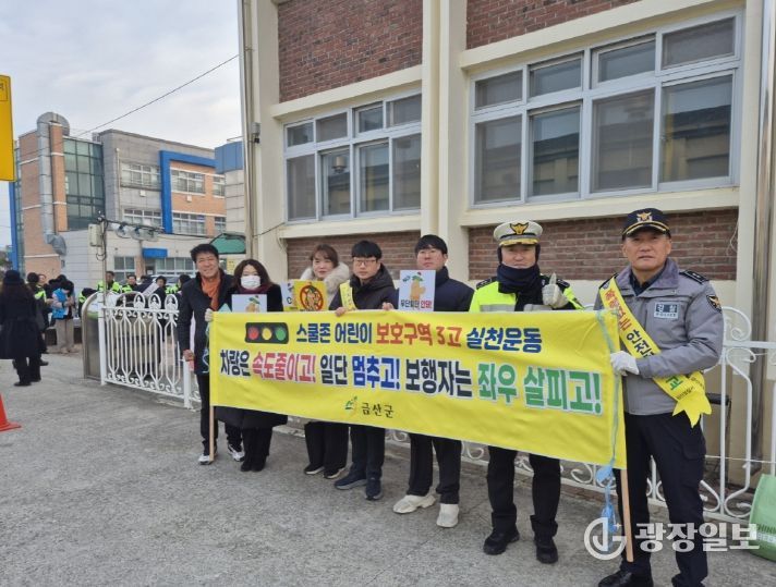 금산군 금산중앙초 교통안전 캠페인