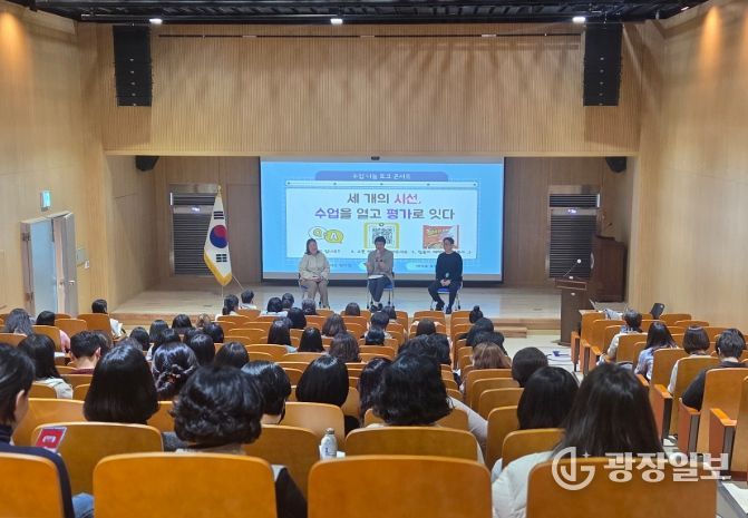'수업을 열고 평가로 잇다' 수업 나눔 토크 콘서트