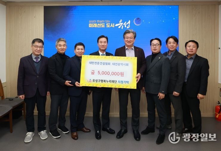 지난 10일 대한전문건설협회 대전광역시회가 후원금을 기탁하고 기념촬영을 하고 있다. / 윤태연 회장(왼쪽에서 네 번째), 정용래 유성구청장(오른쪽에서 네 번째)