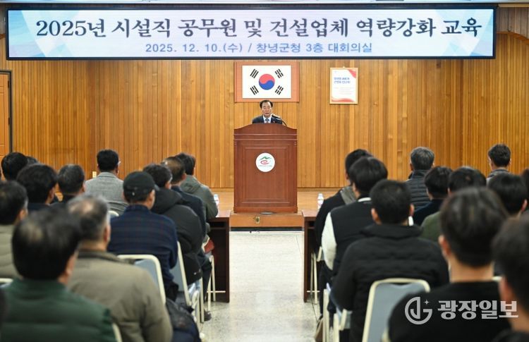 성낙인 창녕군수가 지난 10일 군청 대회의실에서 역량강화교육에 참석해 기념사를 진행 중이다.