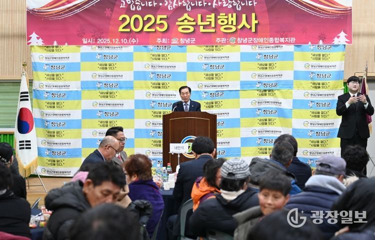 성낙인 창녕군수가 ‘2025년 송년행사’에서 기념사를 진행 중이다.