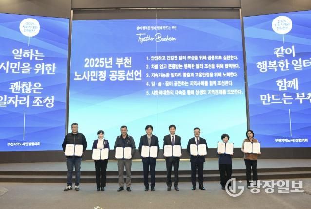 일하는 부천시민을 위한 ‘괜찮은 일자리’ 공동선언 기념사진