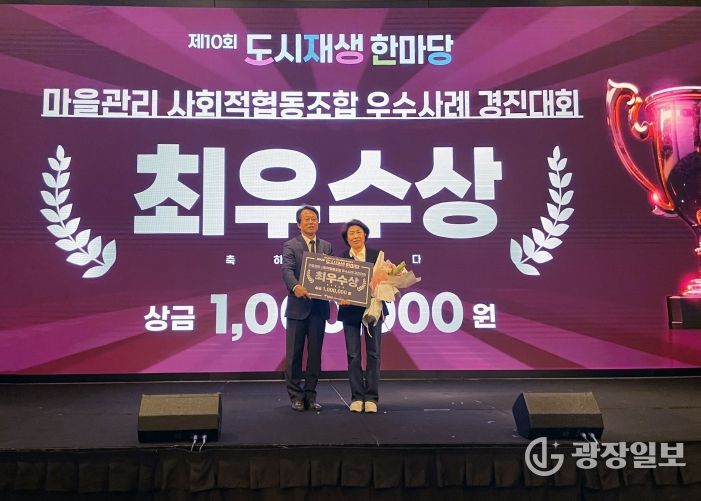 마을관리사회적협동조합 수상
