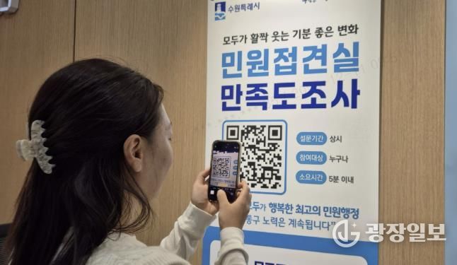 수원시 영통구, 민원접견실 만족도 조사…QR코드로 누구나 간편 참여