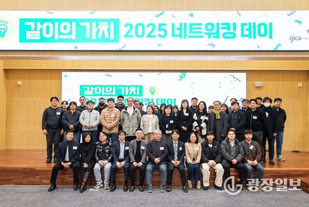 같이의 가치, 2025 네트워킹데이