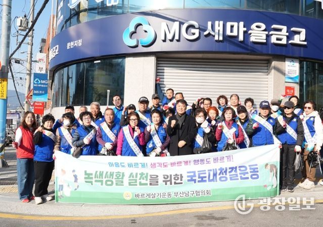 바르게살기운동「녹색생활 실천을 위한 국토대청결운동」