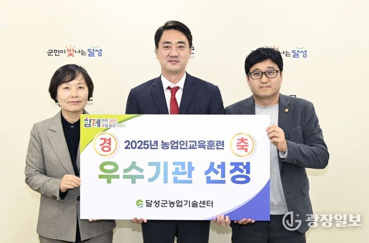 달성군, 2025년 농업인교육훈련사업 우수기관 선정!