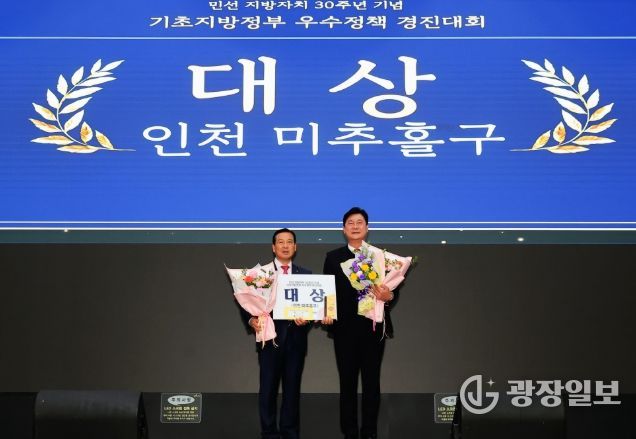 미추홀구, 2025년 전국에서 인정받다”
