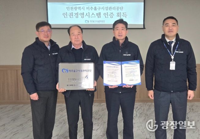 인권 경영시스템(HRMS) 인증 ‘획득’