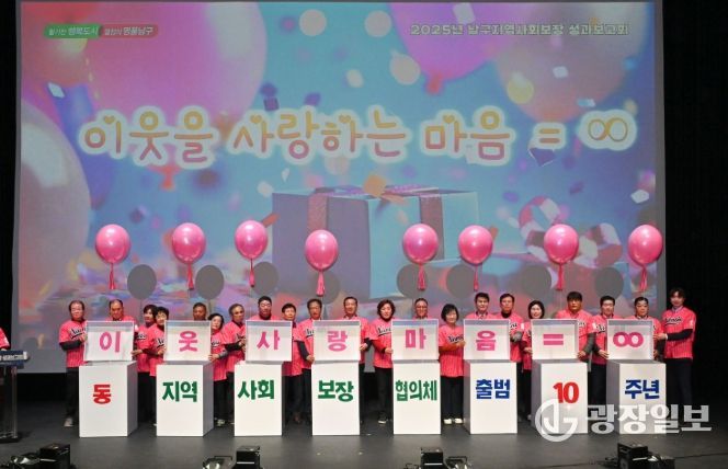 2025년 남구지역사회보장 성과보고회