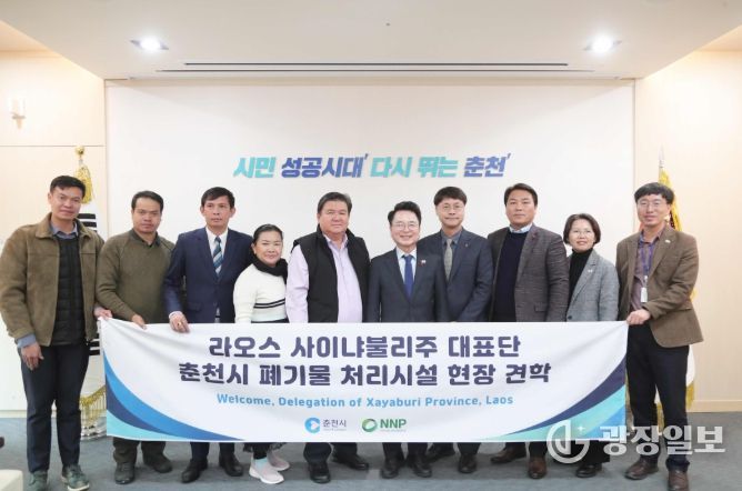 라오스 사이냐불리주, 춘천시 폐기물관리 모델 견학