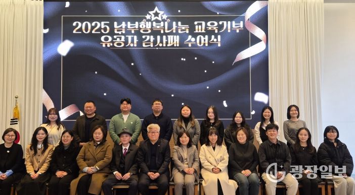 남부행복나눔 교육기부 유공자 감사패 수여