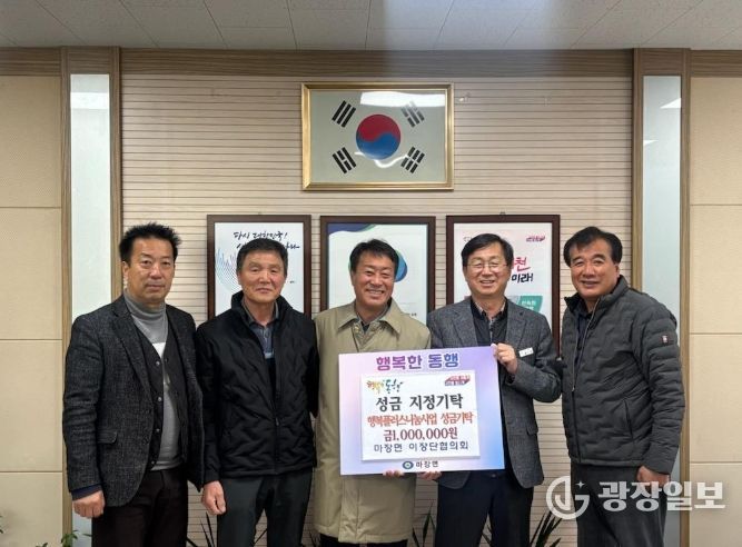 마장면 지역사회단체, 연말 취약계층 위한 성금 기탁