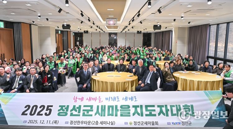 2025 정선군새마을지도자대회