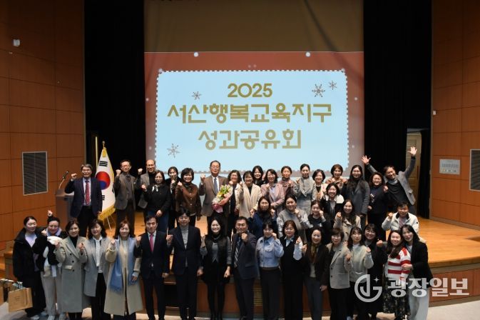 서산교육지원청, 2025 서산행복교육지구 성과공유회