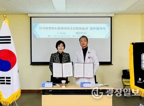 김해문화관광재단 클레이아크김해관장 (좌) / 한사랑병원 신진규 대표원장(우)