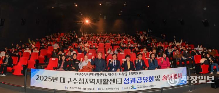 대구수성지역자활센터는 지난 10일 CGV 대구수성에서 자활 참여 주민들과 함께 ‘자활사업 성과공유회’를 개최했다.