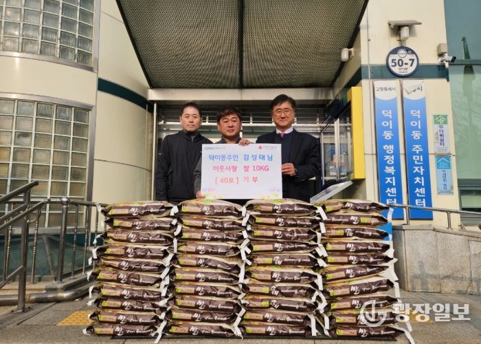 고양시 덕이동, 지역 주민이 경작·수확한 쌀 400kg 기부