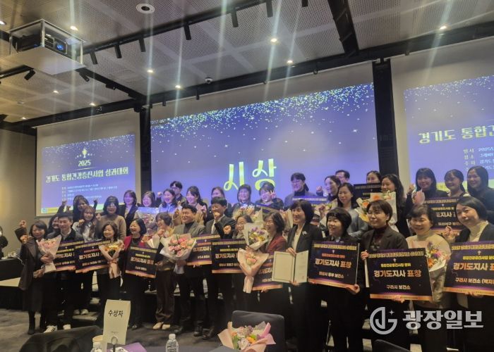 ‘2025년 경기도 통합건강증진사업 성과대회’ 수상자 단체 기념촬영
