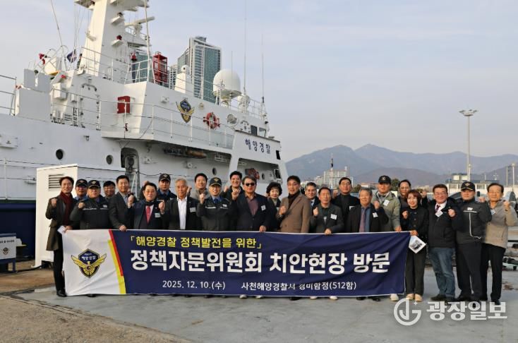 사천해경 정책자문위원회 치안현장 방문