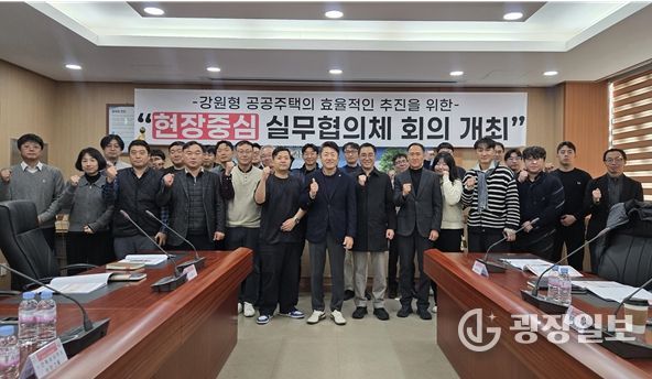 강원형 공공주택 ‘제2차 실무협의체