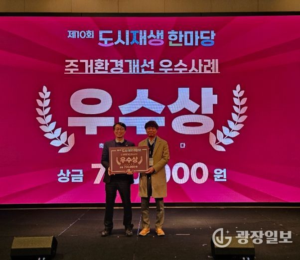 2025 도시재생 한마당 경진대회 시상식(오른쪽 정재욱 재생정책팀장)