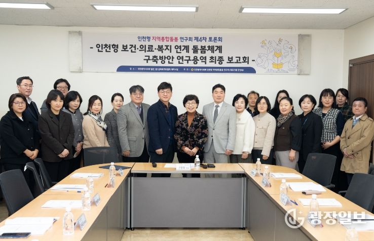 인천시의회, 인천형 지역통합돌봄 모델 구축에 앞장