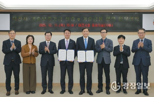 대전시-기술보증기금 중소․벤처기업 성장 도약길 만든다