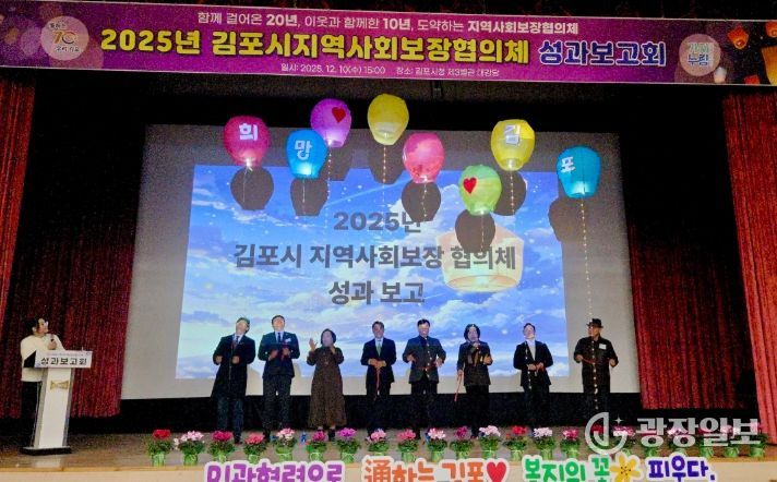 김포시 지역사회보장협의체 성과보고회 개최