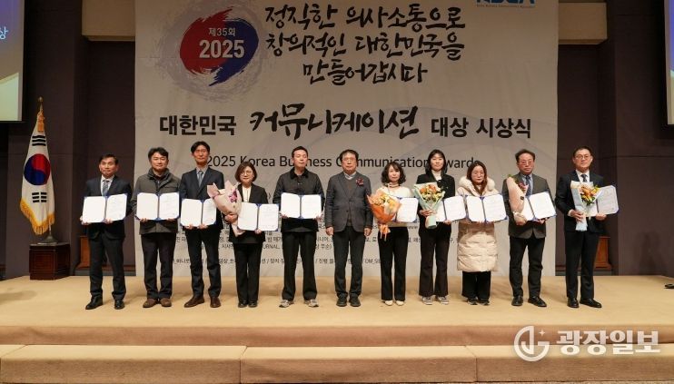 제35회 대한민국 커뮤니케이션 대상 시상식 수상자들 단체사진(왼쪽에서 첫 번째, 진흥원 유재락 기획조정부장)