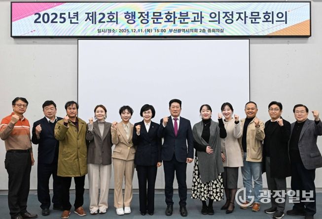 부산시의회 행정문화위원회, '건강취약계층의 생활 체육 참여 활성화'를 주제로 2025년도 제2회 의정자문회의 개최