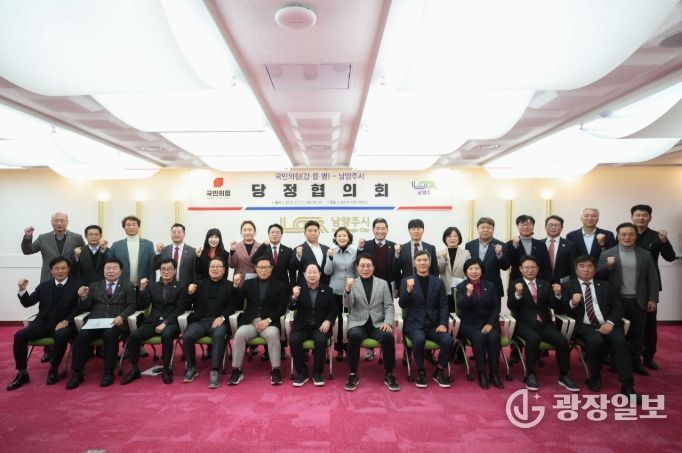 남양주시-국민의힘 남양주(갑·을·병) 당원협의회, 지역 현안 논의 위한 당정협의회 개최